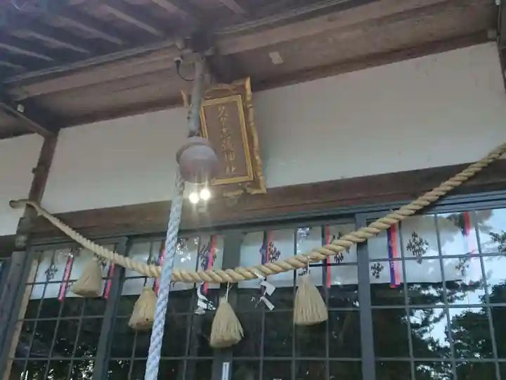 久々志彌神社(三重県)