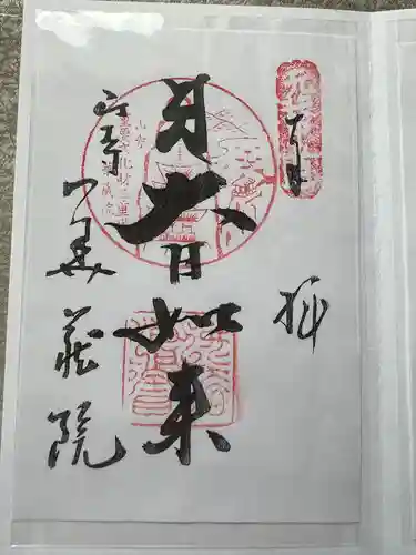 華蔵院(山形県)