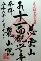 龍山院(埼玉県)