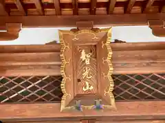 浄福寺(奈良県)