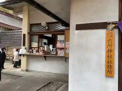 六所神社(愛知県)