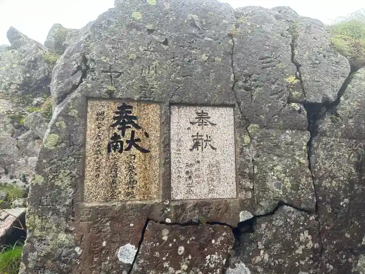 白山比咩神社 奥宮(石川県)