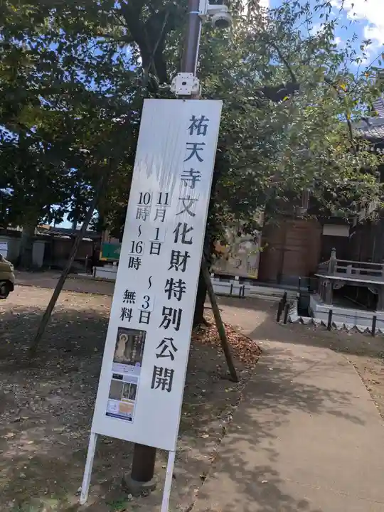 祐天寺(東京都)