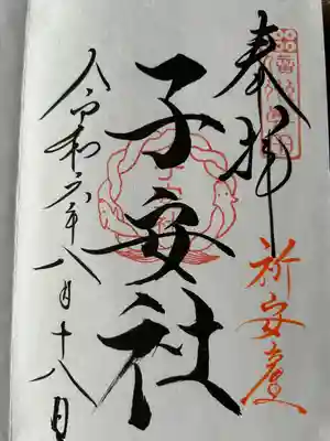 山家神社(長野県)