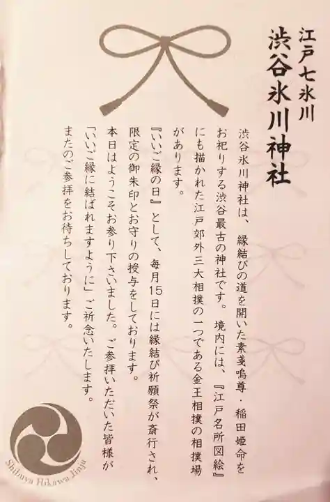 渋谷氷川神社(東京都)