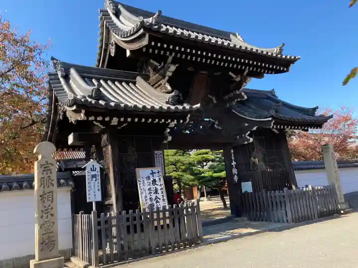 十輪寺の山門・神門