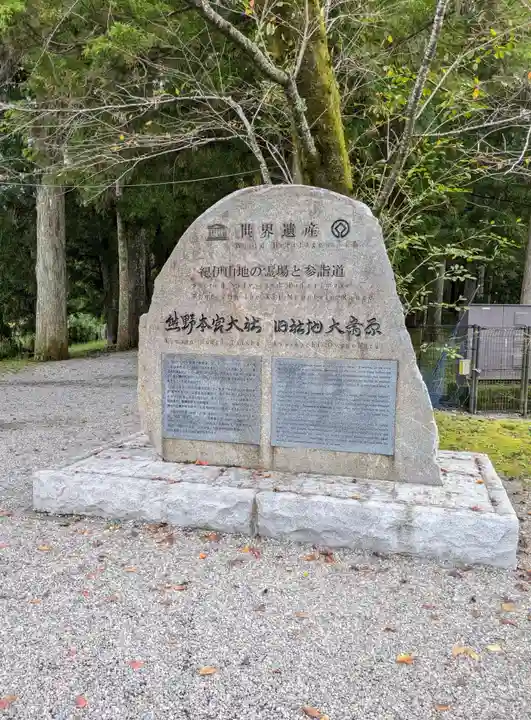 大斎原(熊野本宮大社旧社地)(和歌山県)
