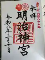 明治神宮の御朱印