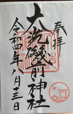 大洗磯前神社(茨城県)