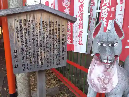 日置神社(愛知県)