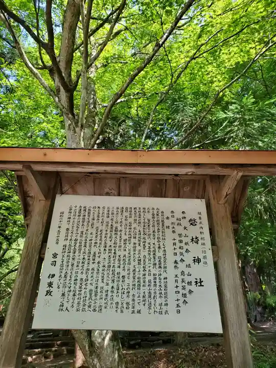 磐椅神社の歴史