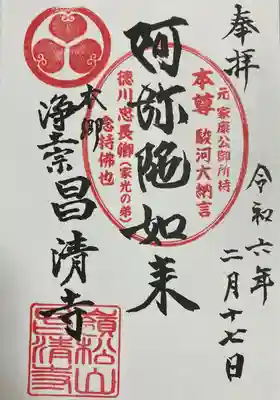 昌清寺(東京都)