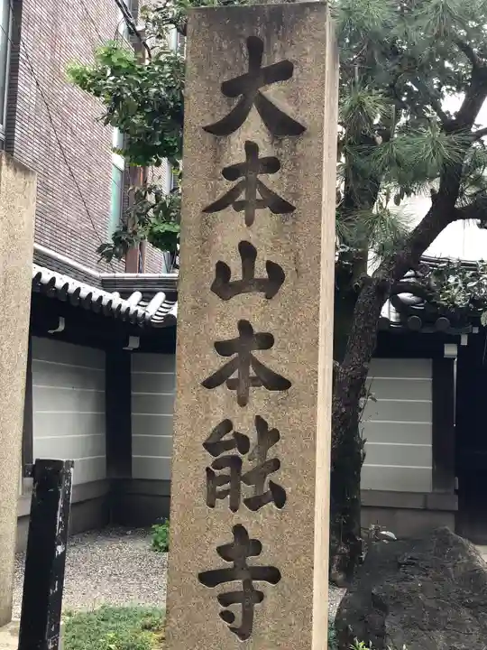 本能寺のその他建物