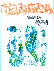 隨願寺(三重県)