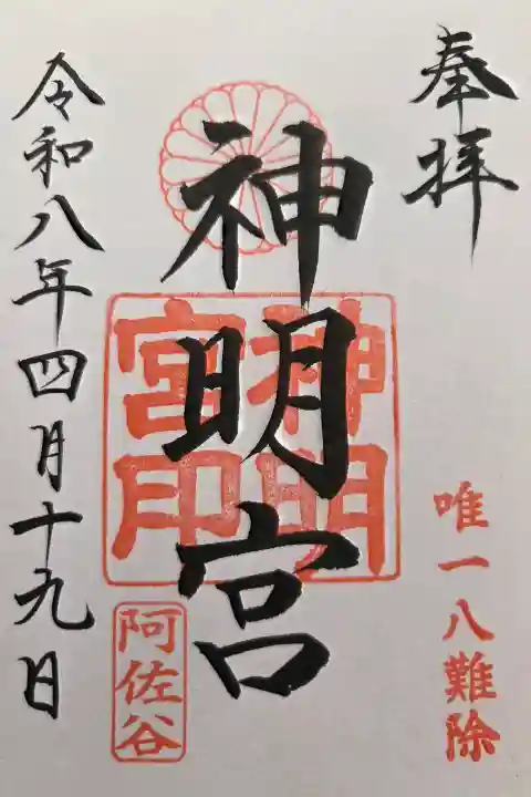 阿佐ヶ谷神明宮の{uncategorized: "未分類", other: "その他", undefined: "問題あり", building: "その他建物", grave: "お墓", sacred_gate: "鳥居", guardian: "狛犬", statue: "像", buddha: "仏像", history: "歴史", nature: "自然", garden: "庭園", animal: "動物", pagoda: "塔", temizu: "手水舎", mountain_gate: "山門・神門", sanctuary: "本殿・本堂", subordinate: "末社・摂社", art: "芸術", scenery: "景色", jizo: "地蔵", ema: "絵馬", goshuin: "御朱印", omikuji: "おみくじ", items: "授与品その他", amulet: "お守り", goshuincho: "御朱印帳", eats: "食事", festival: "お祭り", votive_dance: "神楽", shichigosan: "七五三参", wedding: "結婚式", experience: "体験その他", initially: "初詣", around: "周辺", anti_infection: "感染症対策"}