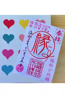 縁結び御朱印
毎月15日限定頒布
書置きのみ
初穂料:500円