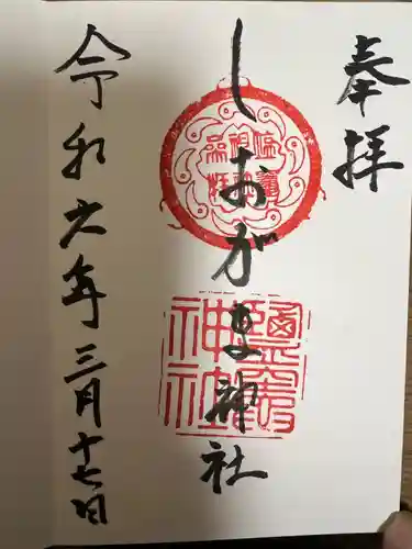 鹽竃神社(愛知県)