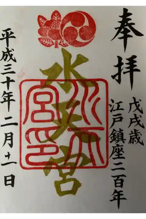 江戸鎮座200年記念