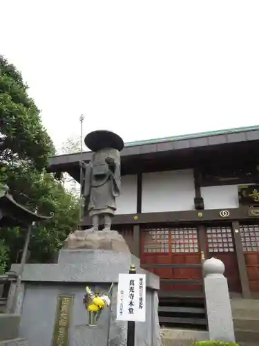 真光寺(千葉県)
