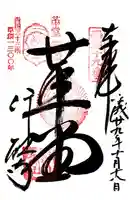 行願寺(革堂)(京都府)