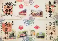 來宮神社の御朱印