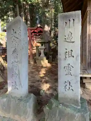 川辺八幡神社(福島県)