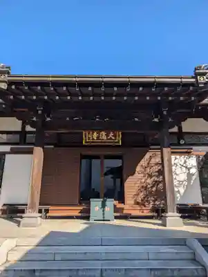 大満寺(東京都)