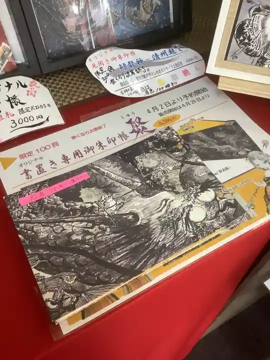 錦鯱神社(愛知県)