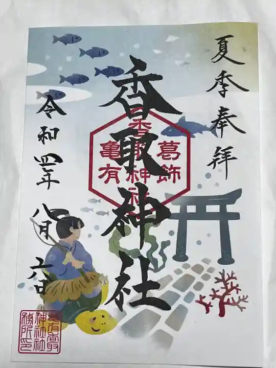 亀有香取神社(東京都)