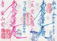 日蓮宗 総本山 塔頭 定林坊(じょうりんぼう)の御朱印