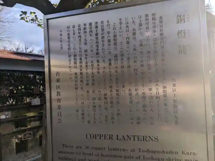 上野東照宮の歴史