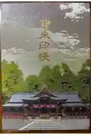 大神神社の御朱印帳
