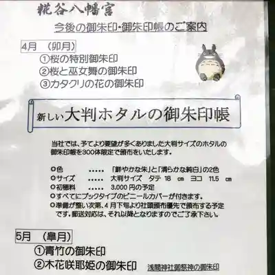 糀谷八幡宮(埼玉県)