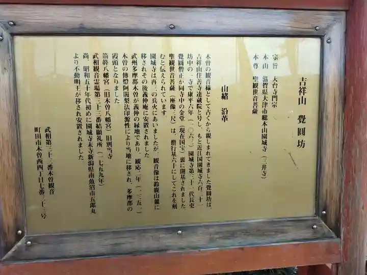 覚円坊(覺圓坊)(東京都)