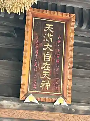 榴岡天満宮(宮城県)