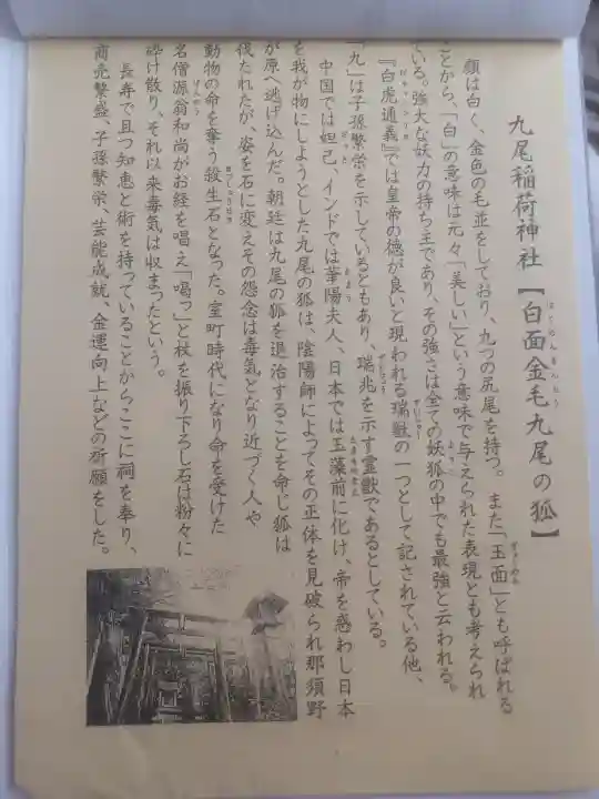 那須温泉神社(栃木県)