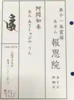 高津山 報恩院(大阪府)