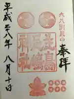 生島足島神社(長野県)