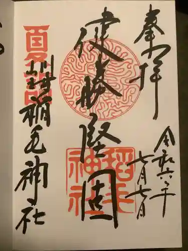 稲毛神社(神奈川県)