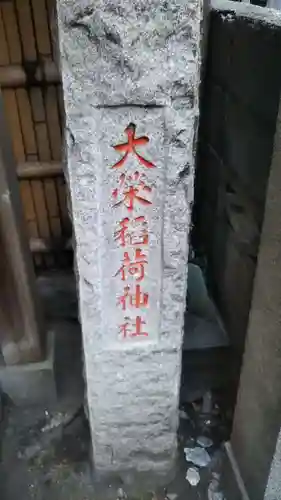 稲荷神社のその他建物