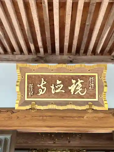 鏡徳寺(茨城県)