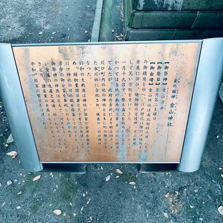 川口神社(埼玉県)