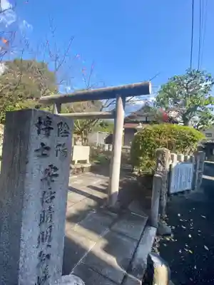 安倍晴明公嵯峨御墓所(京都府)