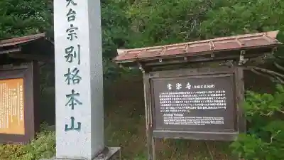 常楽寺のその他建物