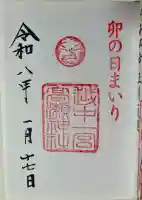 越中一宮 髙瀬神社の御朱印