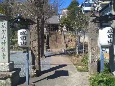 成田山神護寺(埼玉県)