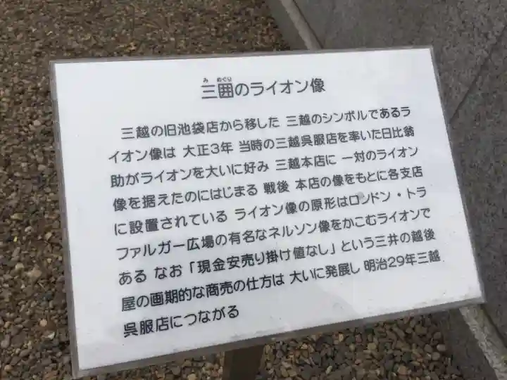 三囲神社の歴史