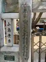 三本松不動院(兵庫県)