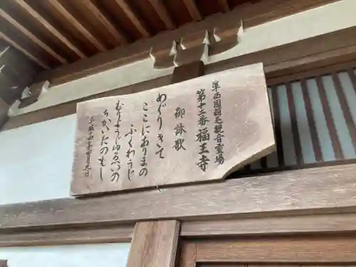 福王寺(神奈川県)