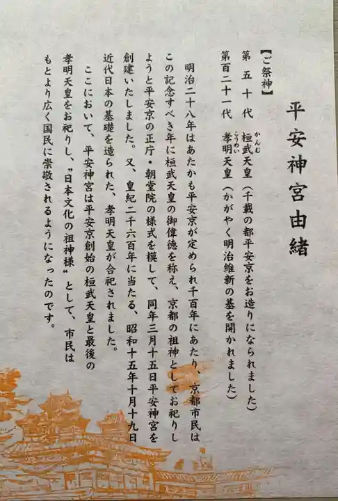 平安神宮(京都府)